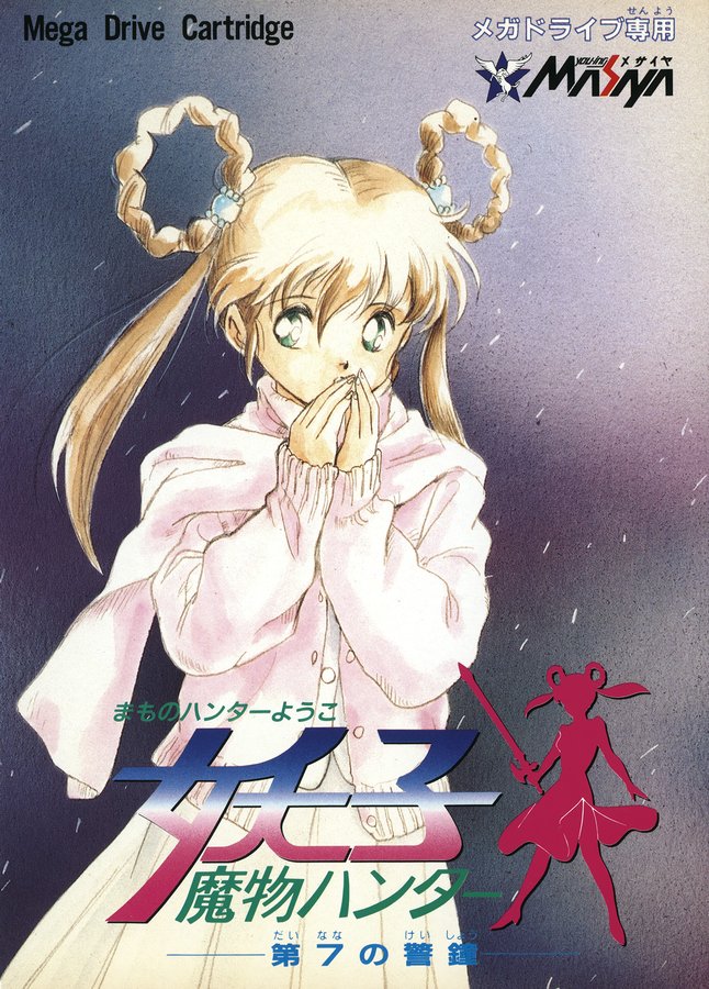 Capa do jogo Mamono Hunter Youko: Dai 7 no Keishou